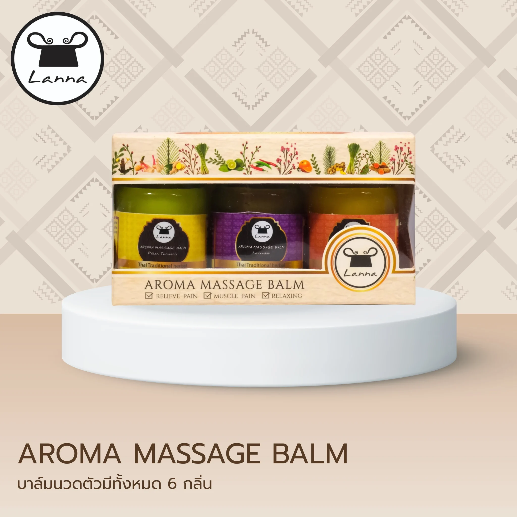 AROMA MASSAGE BALM